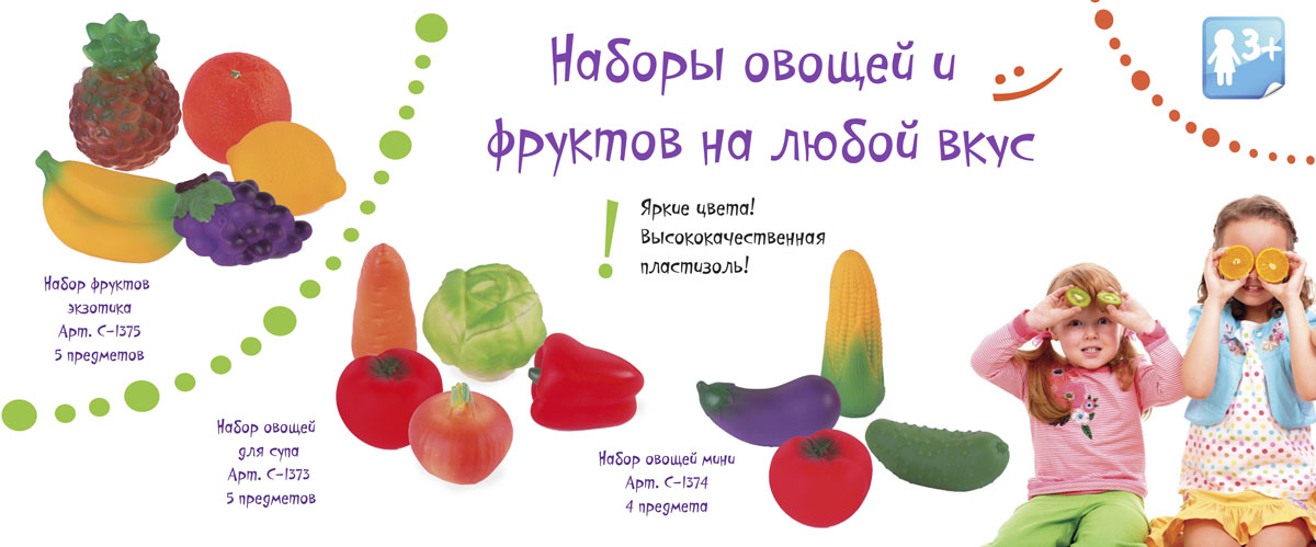 Завод Огонек, российские детские игрушки оптом от производителя - Наборы  овощей и фруктов для детей от Завода Огонек